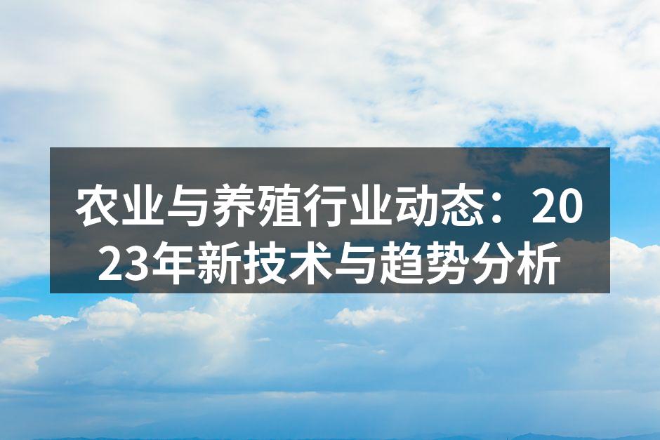 现代农业智能温室
