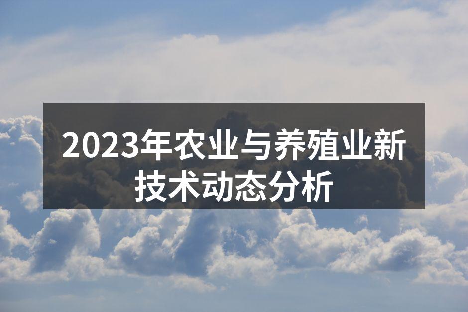农业智能化设备示例